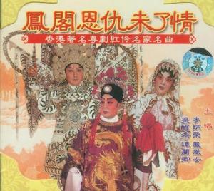 凤凰女作品 凤凰女作品