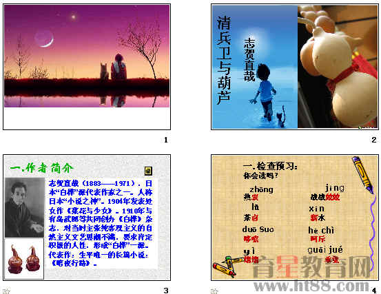 清兵卫与葫芦 清兵卫与葫芦
