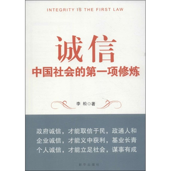 中学生的第一本诚信书 中学生的第一本诚信书