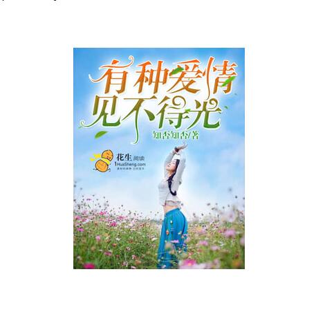 有种爱情见不得光 有种爱情见不得光