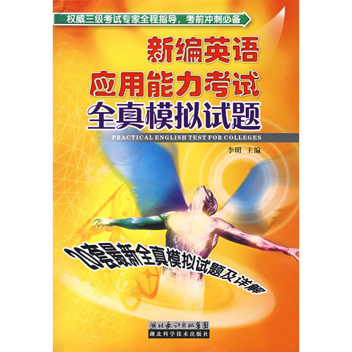 新编英语套用能力考试全真模拟试题 新编英语套用能力考试全真模拟试题