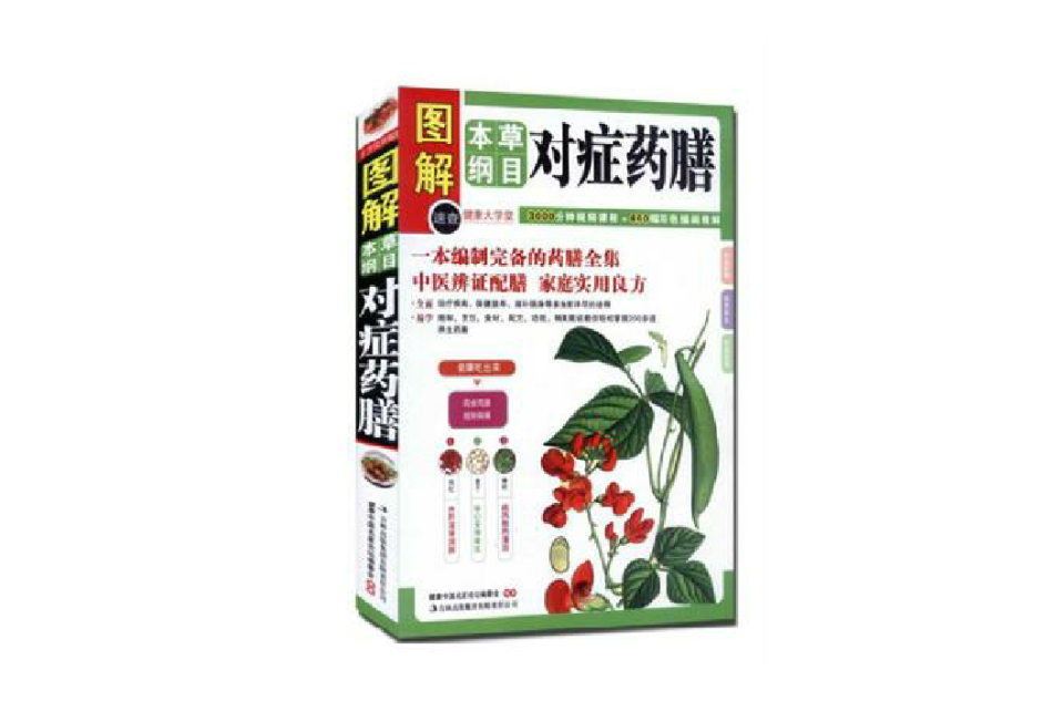 本草纲目对症药膳 本草纲目对症药膳