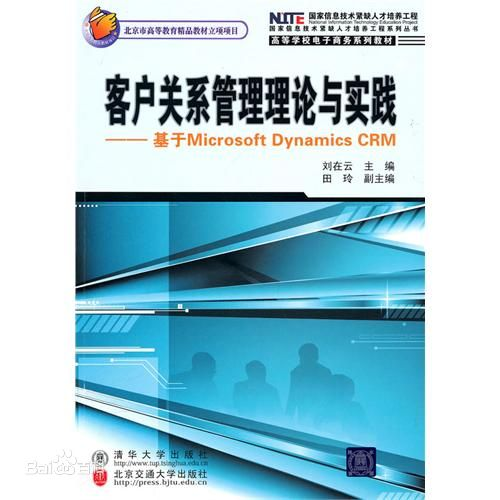 客户关係管理理论与实践 客户关係管理理论与实践