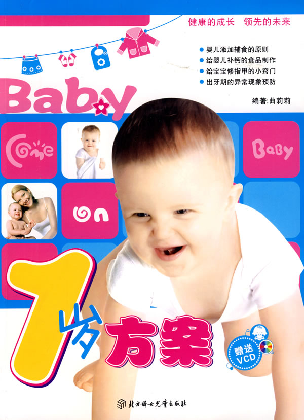 1岁方案 1岁方案