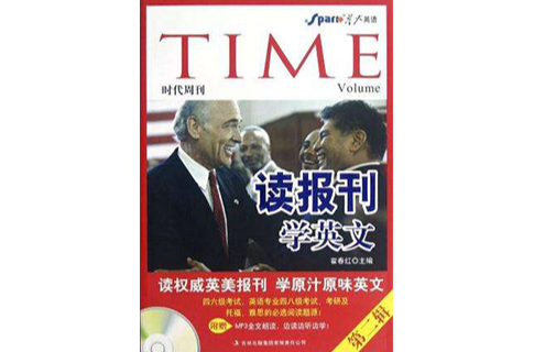 时代周刊-读报刊学英文-第二辑-附赠光碟 时代周刊-读报刊学英文-第二辑-附赠光碟