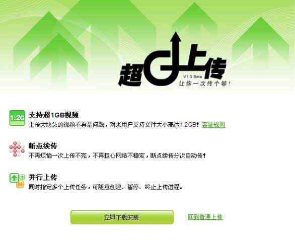 超G上传 超G上传