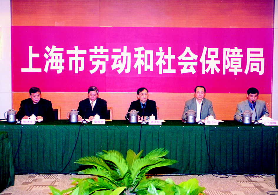 上海市劳动和社会保障局 上海市劳动和社会保障局
