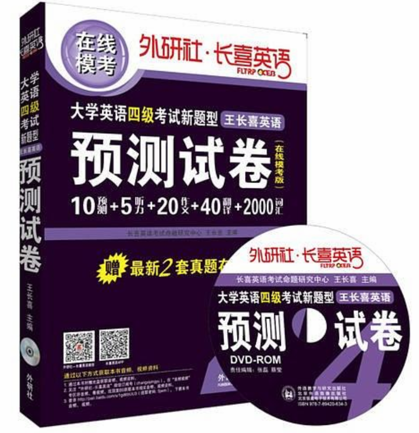 长喜英语:大学英语四级考试新题型王长喜英语预测试卷 长喜英语:大学英语四级考试新题型王长喜英语预测试卷