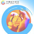 第二次全国经济普查