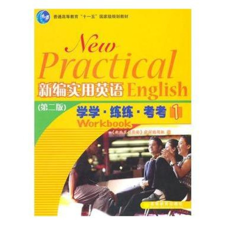 新编实用英语:学学·练练·考考1 新编实用英语:学学·练练·考考1
