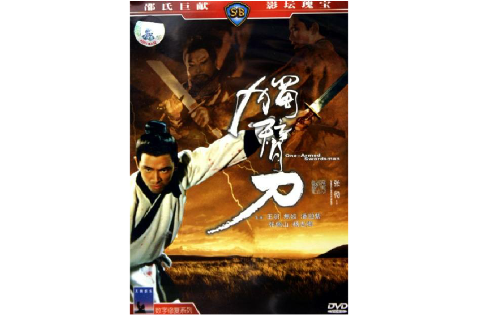 独臂刀系列(DVD)