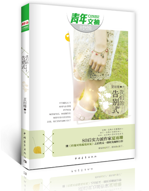 我们的告别式 我们的告别式