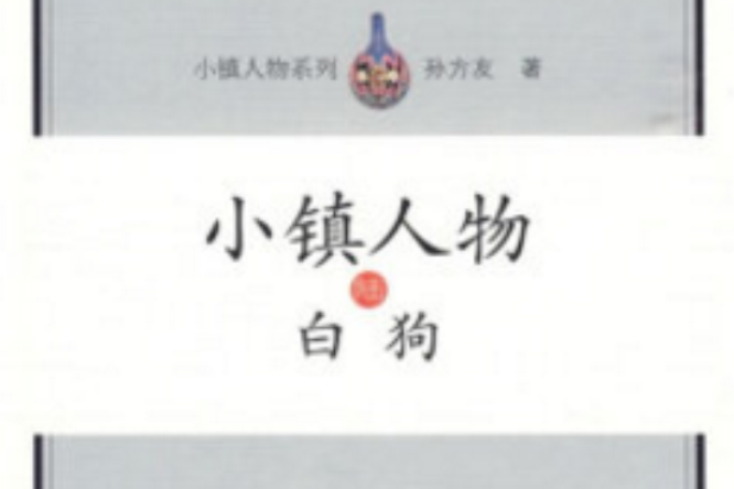 小镇人物6 小镇人物6