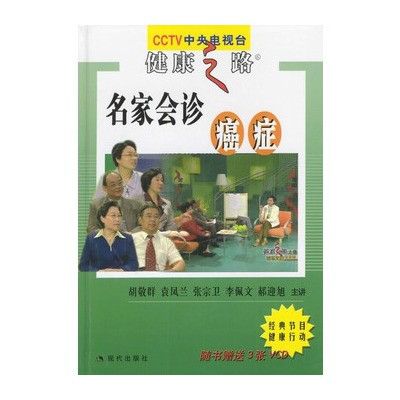 名医讲堂:癌症 名医讲堂:癌症