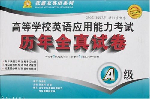高等学校英语套用能力考试A级模拟试题 高等学校英语套用能力考试A级模拟试题