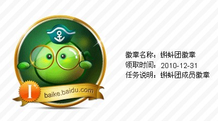蝌蚪团勋章和加入时间 蝌蚪团勋章和加入时间