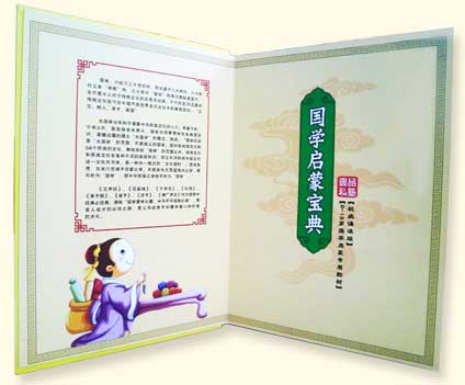 国学启蒙