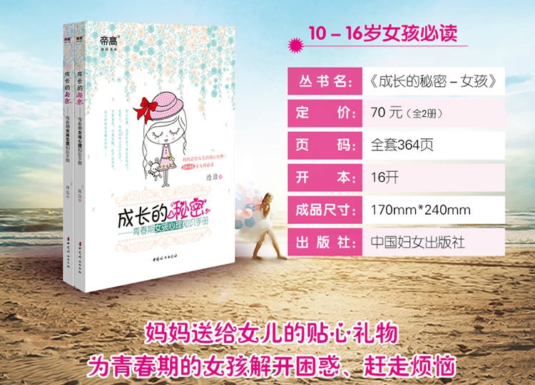 成长的秘密:青春期女孩生理知识手册 成长的秘密:青春期女孩生理知识手册