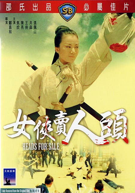 女侠卖人头 女侠卖人头
