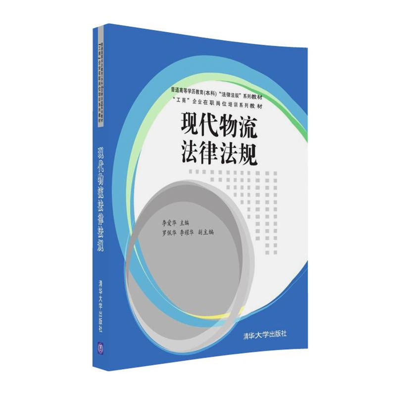 现代物流法律法规 现代物流法律法规