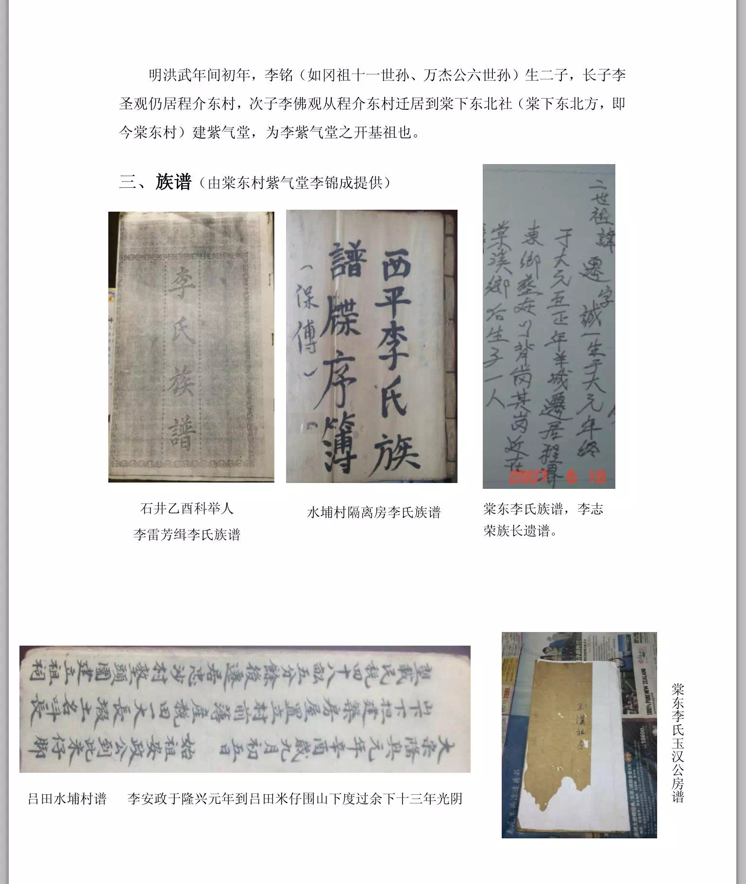 棠下东北社根源 棠下东北社根源