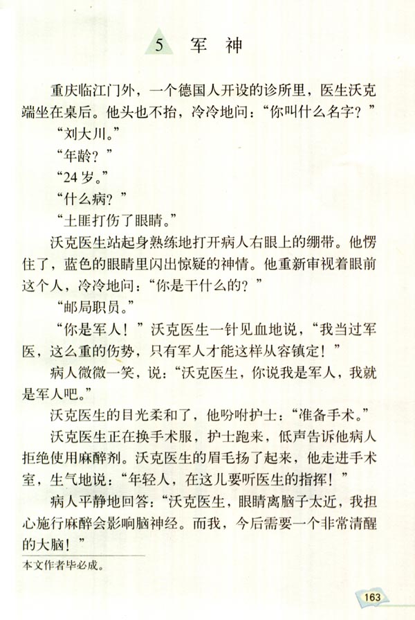 军神(国小语文课本课文) 军神(国小语文课本课文)