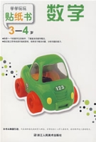 数学(3-4岁) 数学(3-4岁)