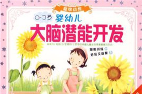 0-3岁婴幼儿大脑潜能开发(3VCD) 0-3岁婴幼儿大脑潜能开发(3VCD)