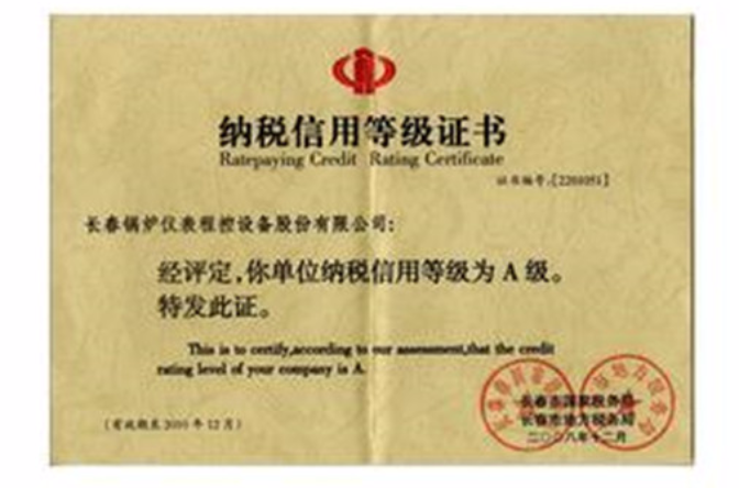 纳税信用等级 纳税信用等级