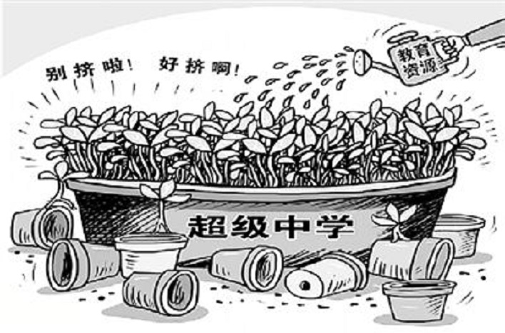 超级中学 超级中学