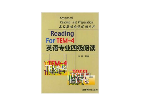 英语专业四级阅读 英语专业四级阅读
