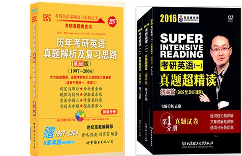 考研英语(一)真题图书排行榜 考研英语(一)真题图书排行榜