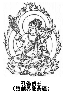 孔雀明王 孔雀明王