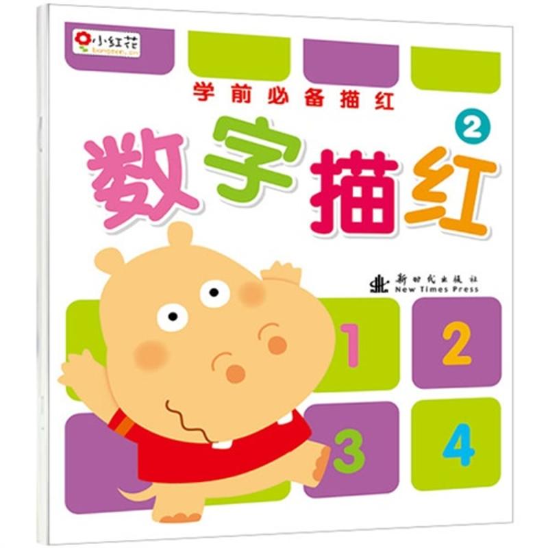 学前必备描红:数字描红2 学前必备描红:数字描红2