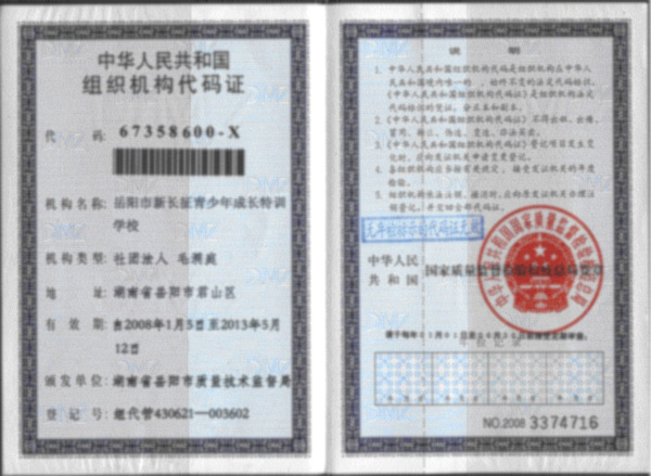 组织机构代码证 组织机构代码证