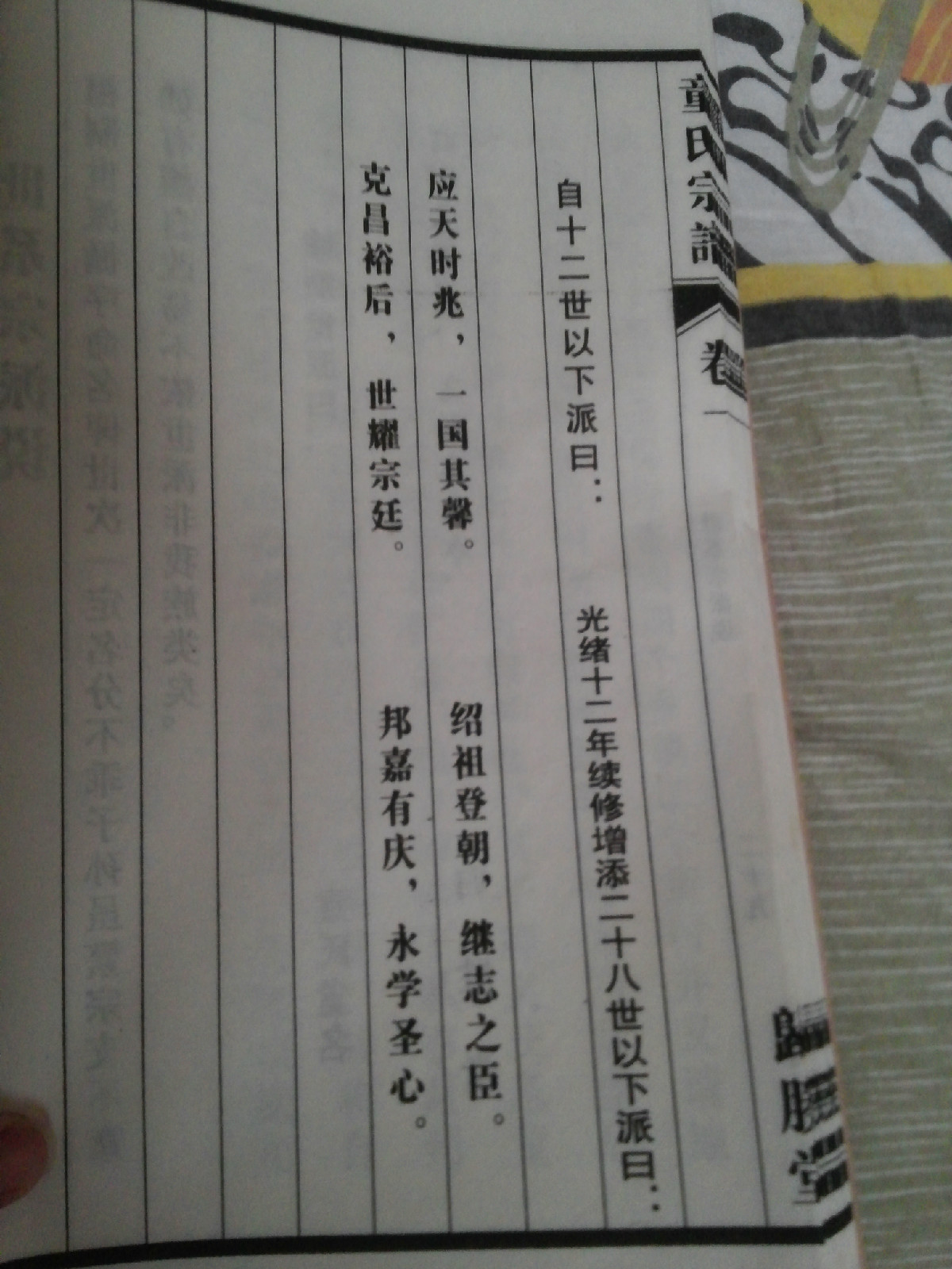 安徽芜湖县童湖村童氏祖谱堂号:归胜堂 安徽芜湖县童湖村童氏祖谱堂号:归胜堂