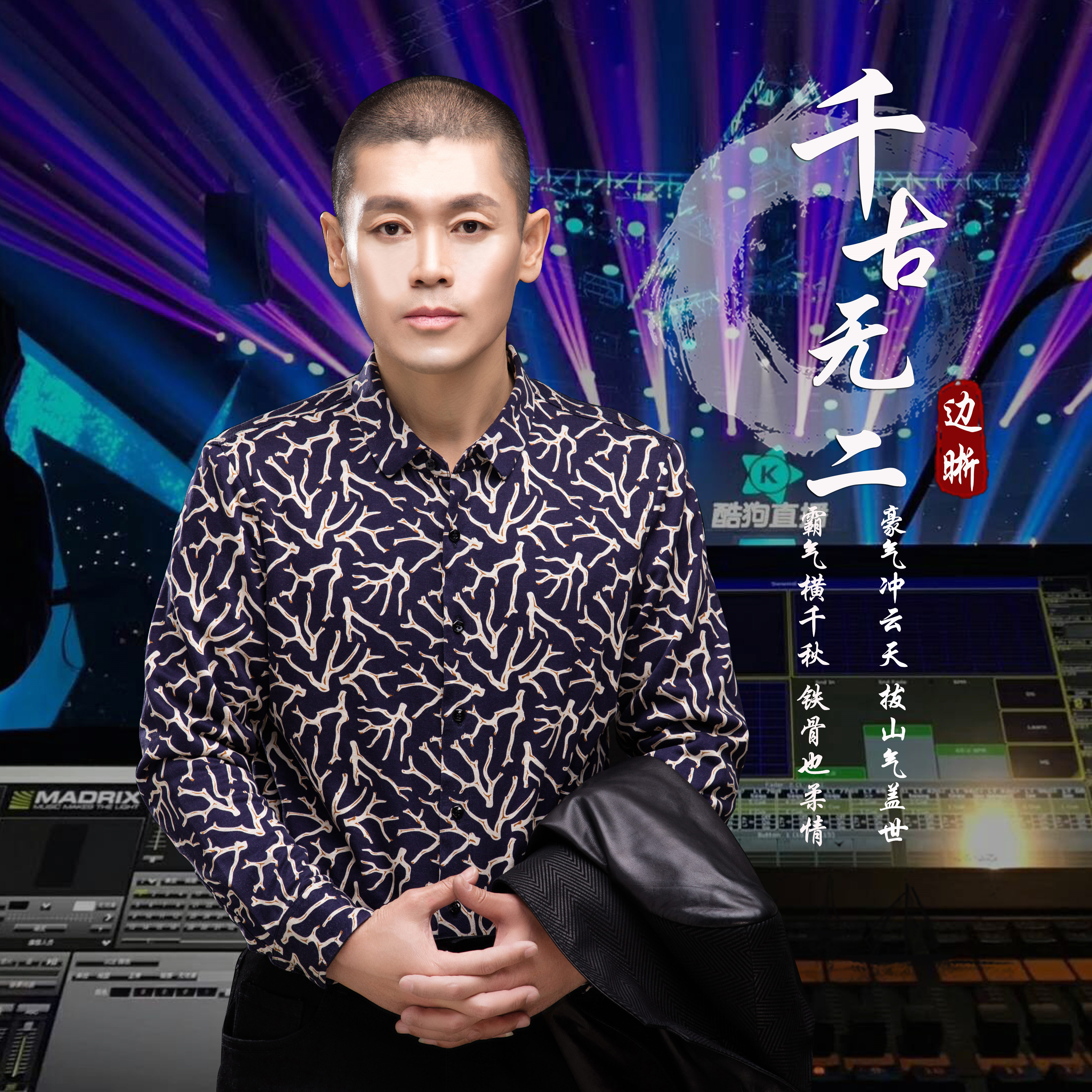 千古无二 千古无二
