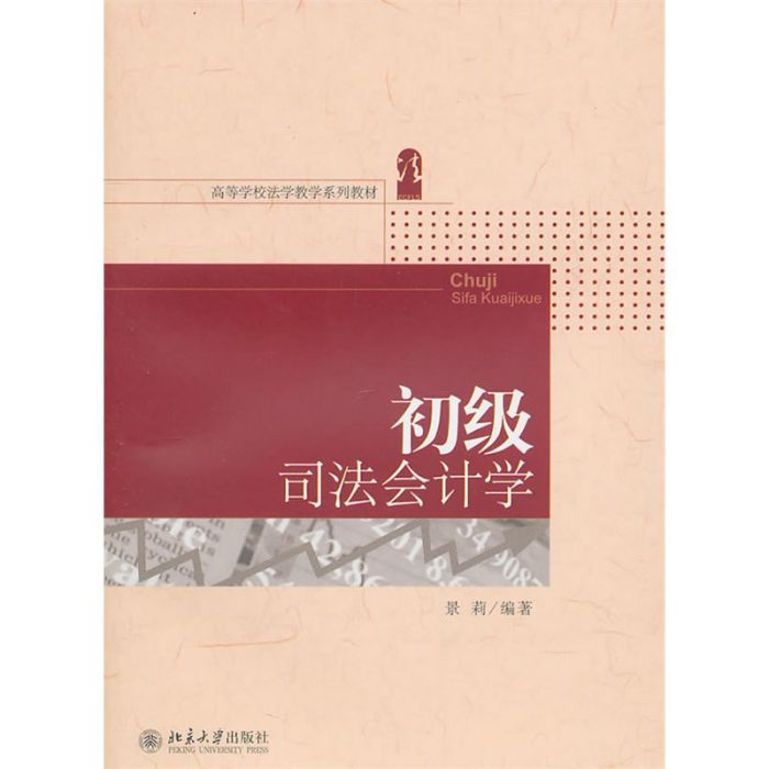 司法会计专业