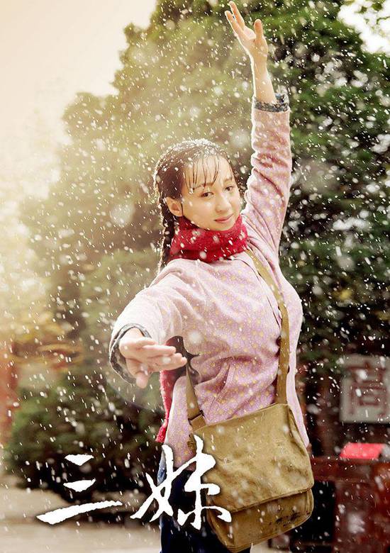 三妹(凤凰女（电视剧）)