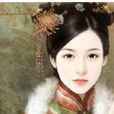 弄月公子变王妃