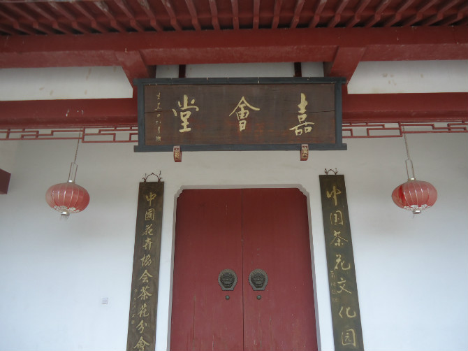中国茶花文化园 中国茶花文化园