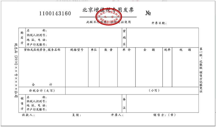 发票 发票