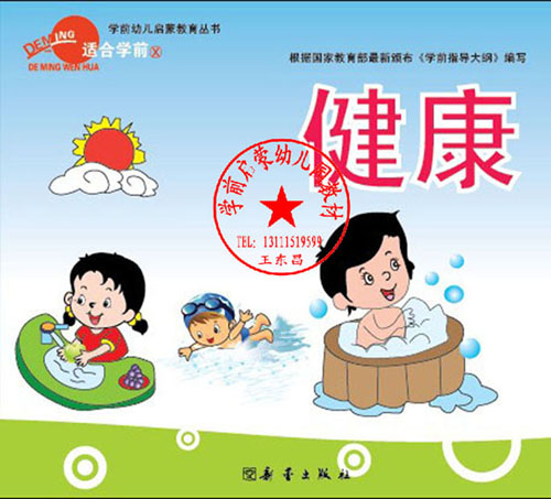 学前启蒙幼稚园教材 学前启蒙幼稚园教材