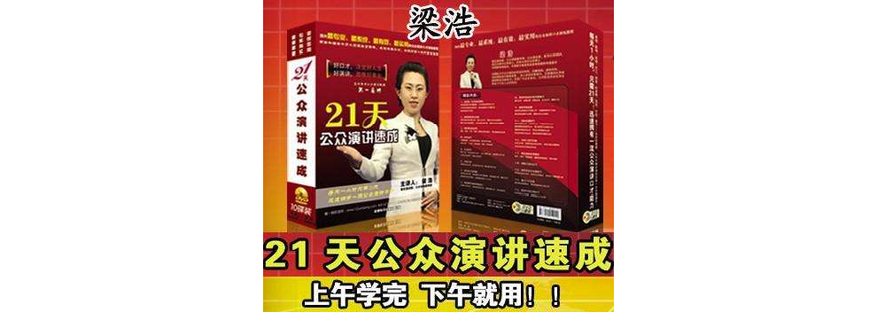 21天公众演讲速成教程 21天公众演讲速成教程