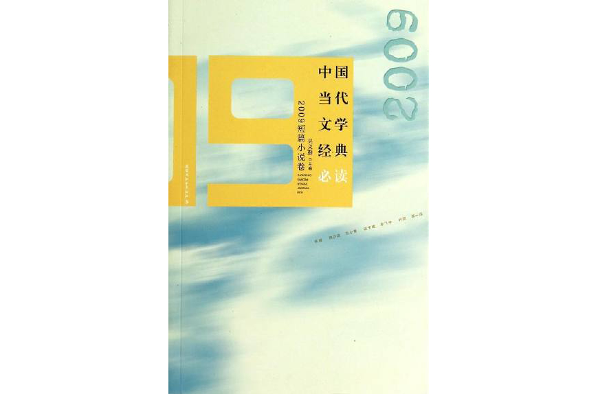 中国当代短篇小说经典 中国当代短篇小说经典