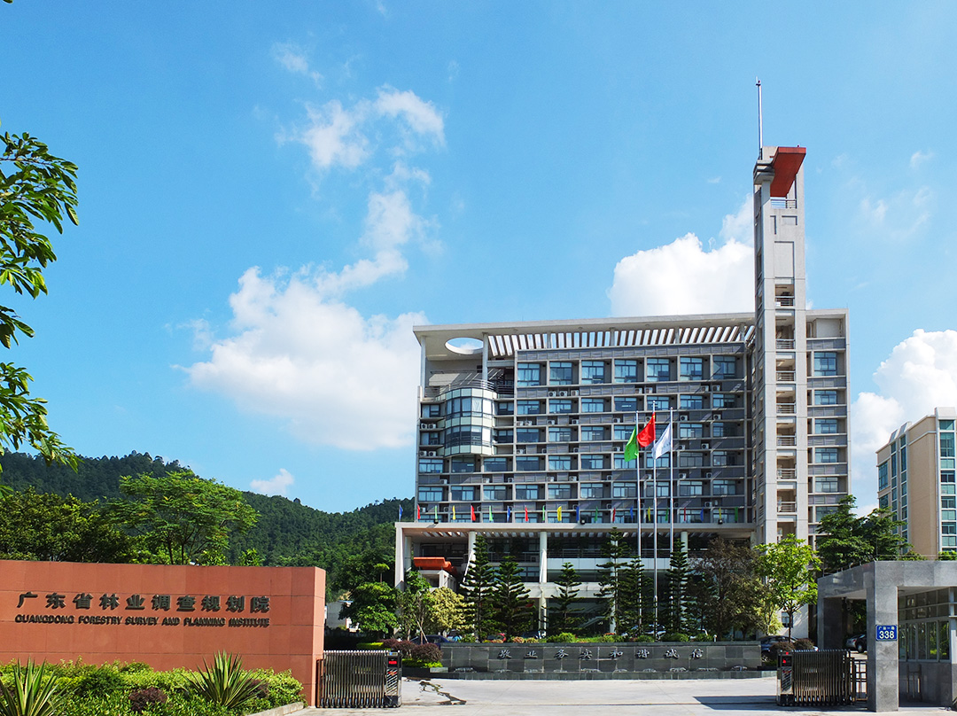 广东省林业调查规划院 广东省林业调查规划院