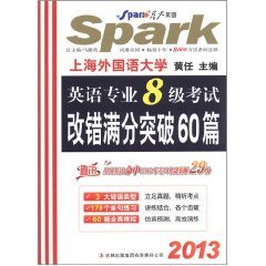 2011英语专业8级考试:改错满分突破60篇 2011英语专业8级考试:改错满分突破60篇