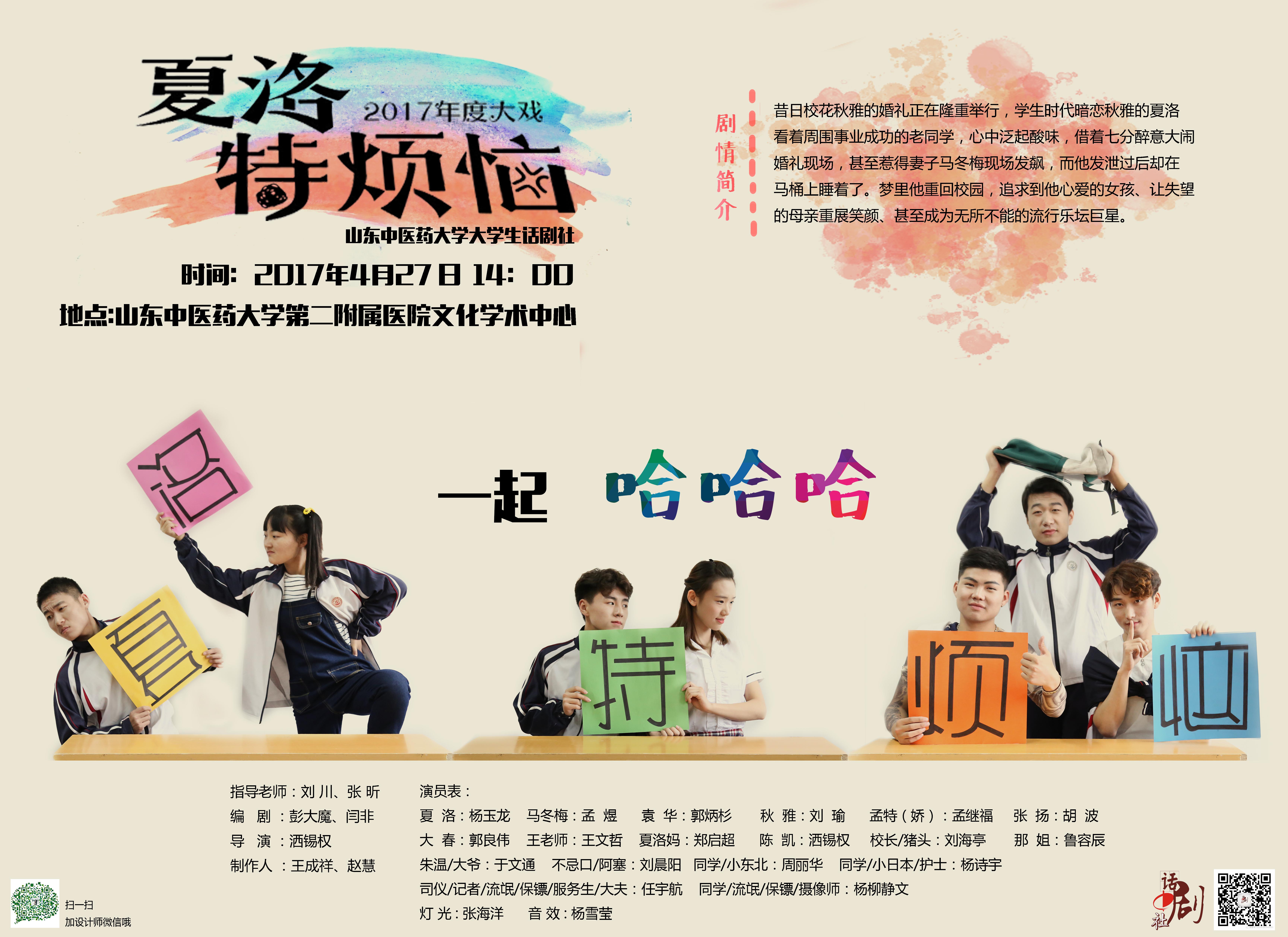 山东中医药大学话剧社 山东中医药大学话剧社