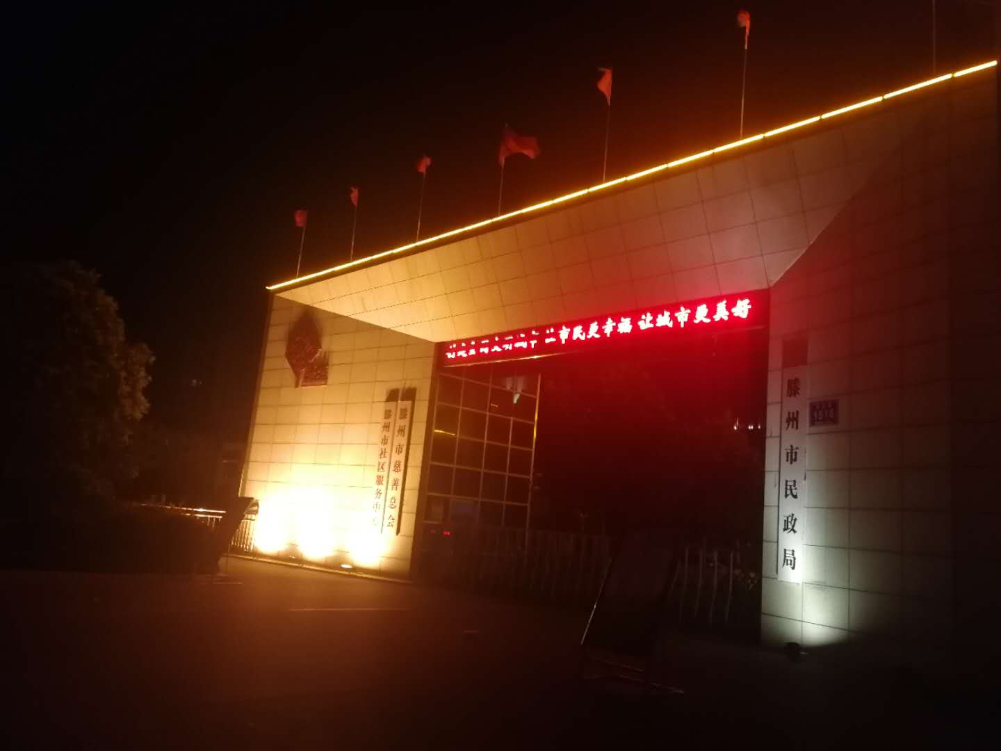 滕州市民政局 滕州市民政局