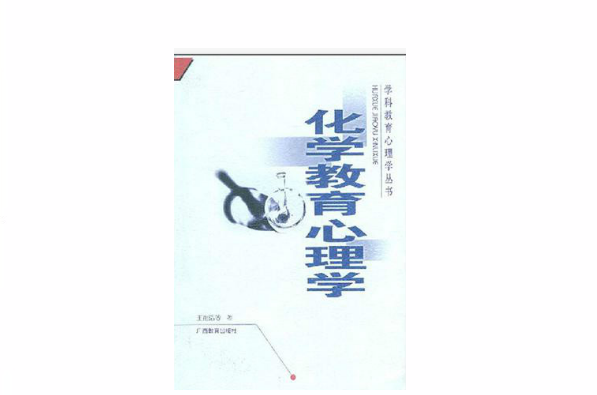 化学教育专业 化学教育专业